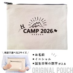 キャンプ ポーチ お名前入り 名入れ 誕生日 友達 家族 おろそい 山登り アウトドア 出産 プレゼント ギフト 人気 名入れ オリジナル グッズ ［ ポーチ トコトコキャンプ] 出産祝い 母の日の画像