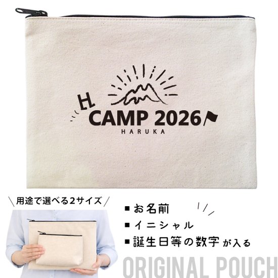 キャンプ ポーチ お名前入り 名入れ 誕生日 友達 家族 おろそい 山登り アウトドア 出産 プレゼント ギフト 人気 名入れ オリジナル グッズ ［ ポーチ トコトコキャンプ] 出産祝い 母の日画像