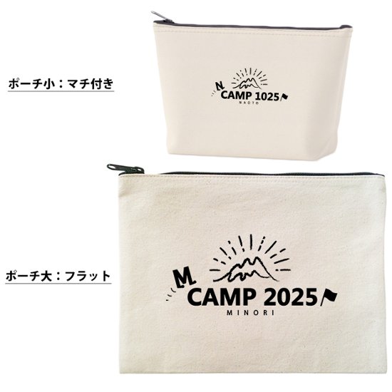 キャンプ ポーチ お名前入り 名入れ 誕生日 友達 家族 おろそい 山登り アウトドア 出産 プレゼント ギフト 人気 名入れ オリジナル グッズ ［ ポーチ トコトコキャンプ] 出産祝い 母の日画像