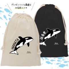 シャチ 巾着 お名前入り  ポーチ 水族館 オルカ 鯱 killer whale オルカ クジラ Orcinus orca  [ 巾着 シャチ ] 名入れ 巾着袋 オリジナル プレゼント ギフト 大人の画像