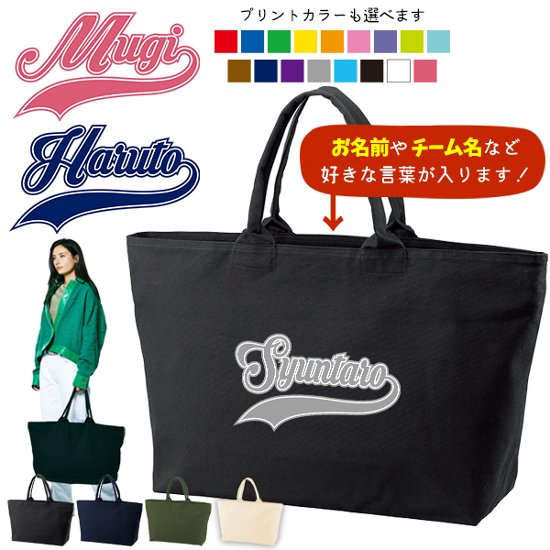 [宅配便送料無料] 名入れ トートバッグ チアリーダー 旅行 大きい ビックトート トラベル 名前 部活 ダンス チーム名 クラブ おそろい ［ ジップトート cheer （ チア ） ] チーム画像