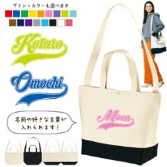 [宅配便送料無料] ダンス ショルダーバッグ  名入れ 肩掛け かばん トートバッグ 部活 チアリーダー ［ スイッチング cheer （ チア ） ] キャンバス 綿100％ ポケット 内ポケット付の画像