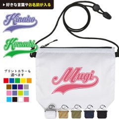 サコッシュ 名入れ バッグ プレゼント ギフト ダンス 試合 応援 おでかけ ［ サコッシュ cheer （ チア ）  ] 退団 卒業 クラブ チーム 記念品 名前入 チーム名 御祝 お祝い ギフトの画像