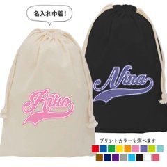 巾着 名入れ チア ダンス 巾着袋 名前入り オリジナル 部活 サークル クラブ ベースボール プレゼント [ 巾着 cheer （ チア ） ]  チーム名 退団 卒業  記念 ポーチ ギフトの画像