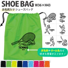 名入れ シューズバッグ 靴入れ バッグ テニス 名前入り 巾着 体操服入れ おきがえ 袋 お着替え ［シューズ テニスイラスト ] テニス ボール 試合 部活 習い事 プレゼント ギフト おそろいの画像