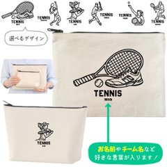 テニス ポーチ お名前入り 退団 記念品 部活 チーム クラブ コーチ お礼 人気商品 名入れ 化粧ポーチ 旅行ポーチ プレゼント ギフト ［ ポーチ テニスイラスト ]  卒業 誕生日バースデーの画像