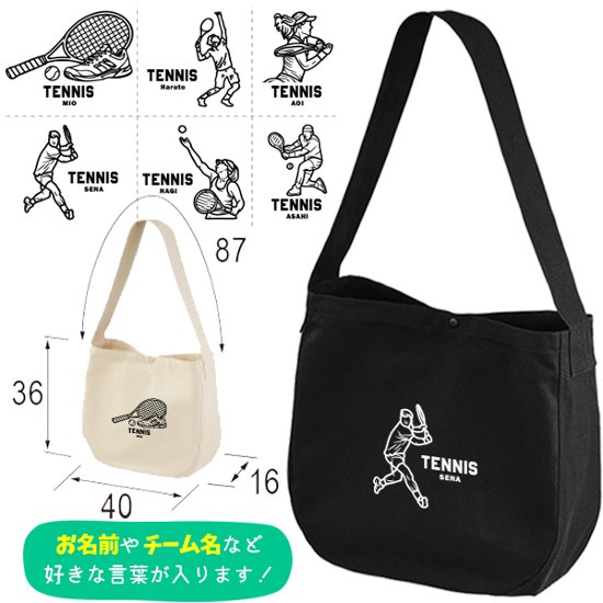 [宅配便送料無料] テニス 肩掛けバッグ ショルダー 名入れ　ニュースペーパーバッグ  ［ ニュース テニスイラスト ] キャンバス 綿100％ A4 バッグ ポケ 内ポケ付 便利 習い事 塾 学校 画像