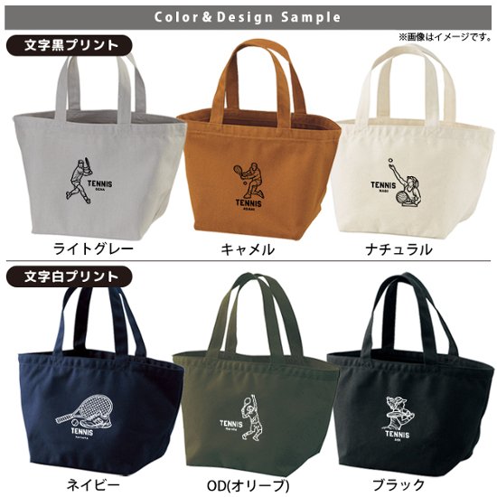 名入れ バッグ テニス ランチバッグ ミニトート プレゼント 出産祝い ［ テニスイラスト ]  ギフト かばん お祝い 試合 応援 男の子 ギフト プレゼント プチギフト 手土産 親子 大人 兄弟 画像