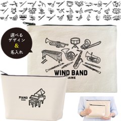 吹奏楽 楽器 ポーチ オーケストラ お名前入り 退団 記念品 部活 チーム クラブ コーチ お礼 人気商品 名入れ 化粧ポーチ 旅行ポーチ プレゼント ギフト ［ ポーチ 楽器イラスト ]  卒業の画像
