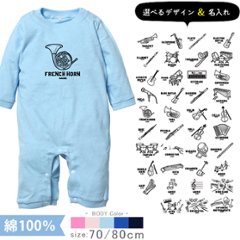 楽器 名入れ 長袖 カバーオール ロンパース 吹奏楽 オーケストラ バンド 軽音 太鼓 音楽 [ 長ロン 楽器イラスト ] お誕生日 プレゼント コンサート 発表 大会 応援 こども服 ベビー 赤ちゃの画像