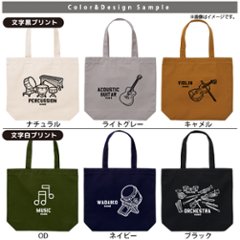名入れ トート バッグ  楽器 ピアノオルガン レッスンバッグ 吹奏楽 軽音 オーケストラ バンド A4 バッグ 楽譜入れ 譜面 ［ トート（中） 楽器イラスト ] ポケット 内ポケ付き 便利画像