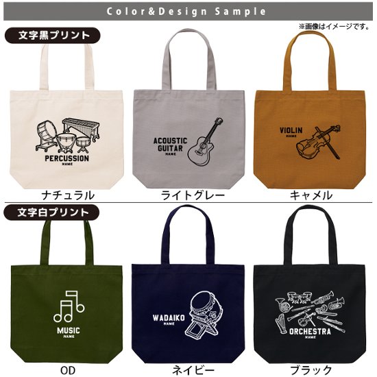 名入れ トート バッグ  楽器 ピアノオルガン レッスンバッグ 吹奏楽 軽音 オーケストラ バンド A4 バッグ 楽譜入れ 譜面 ［ トート（中） 楽器イラスト ] ポケット 内ポケ付き 便利画像