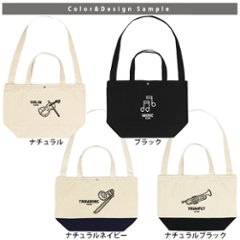 [宅配便送料無料] 楽器 イラスト 名入れ ショルダーバッグ 吹奏楽 軽音楽 バンド 音楽 部活 名入れ 肩掛け かばん トートバッグ 部活 ［ スイッチング 楽器イラスト ] 卒部記念 卒業記念楽器画像
