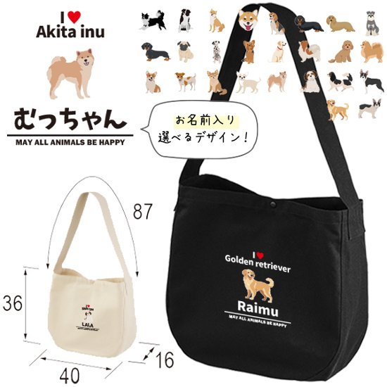 [宅配便送料無料] 名入れ 肩掛けバッグ ショルダー 犬 ニュースペーパーバッグ いぬ イヌ 愛犬 うちのコ うちの子 グッズ ボーダーコリー ［ ニュース アイラブ犬ブロック体 ] 綿100％ A4画像