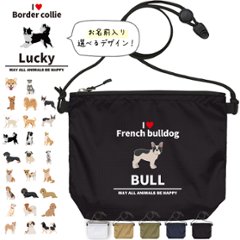 サコッシュ 犬 名入れ バッグ　いぬ イヌ 愛犬 うちのコ うちの子 グッズ ゴールデン 柴犬 プレゼント ギフト  おでかけ ［ サコッシュ アイラブ犬ブロック体 ] お祝い ギフト 帰省 かばん の画像