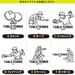 卓球 巾着 名入れ 巾着袋 名前入り オリジナル 部活 サークル クラブ 卓球ボール プレゼント [ 巾着 卓球イラスト ]  退団 卒業  記念 ポーチ ギフト 大人 子供 保育園 小学校 中画像