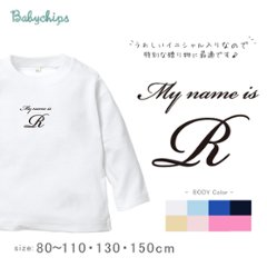  名入れ 長袖 Tシャツ ロンT  ＜mynameis ＞　シンプル 出産祝い かわいい 80cm 90cm 100cm BABY 御祝い 記念 ギフト おしゃれ プレゼント おそろい　リンク画像