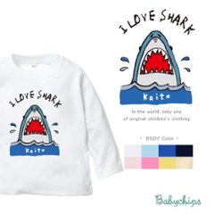 名入れ 長袖Tシャツ （ SHARK ） 出産祝い かわいい １歳 プレゼント 誕生日 御祝い ギフト Tシャツ　お名前入り　好き 兄弟 姉妹 親子 おそろい リンク コーデ NEW　　なつ　サマーの画像