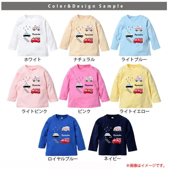 名入れ 長袖Tシャツ （ はたらく車 ） 出産祝い かわいい １歳 プレゼント 誕生日 御祝い ギフト Tシャツ　お名前入り　好き 兄弟 姉妹 親子 おそろい リンク コーデ NEW　　画像