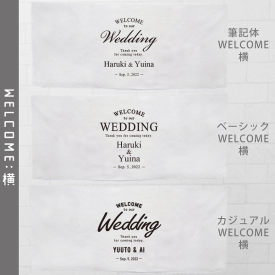 ウェルカムボード 結婚式 ウェディング タペストリー [ wedding 筆記体 ベーシック カジュアル ] フォト オシャレ 人気 壁掛け インテリア 映え 思い出画像