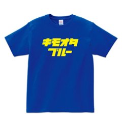 半袖 Tシャツ スバリスト [ キモオタブルー] スバル 車 雪道悪路 お誕生日 プレゼント 車 好き 代名詞 インプ乗り ボクサーサウンド ブルー 青 蒼の画像