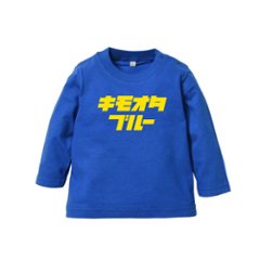 長袖 Tシャツ スバリスト [ キモオタブルー] キモい スバル 車 雪道悪路 お誕生日 プレゼント 車 好き 代名詞 インプ乗り ボクサーサウンド の画像