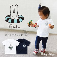 名入れ 名前入 半袖 Tシャツ [ ウキワうさぎ ] うきわ ウサギ 兎  お誕生日 プレゼント 浮輪 夏 こども服 キッズ ジュニア ベビー おそろい 兄弟 姉妹 リンク T お出掛の画像