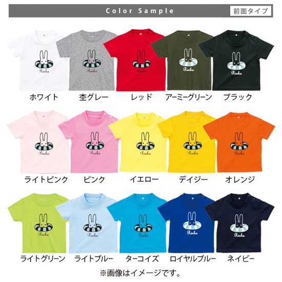 名入れ 名前入 半袖 Tシャツ [ ウキワうさぎ ] うきわ ウサギ 兎  お誕生日 プレゼント 浮輪 夏 こども服 キッズ ジュニア ベビー おそろい 兄弟 姉妹 リンク T お出掛画像