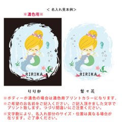 名入れ 名前入 半袖 Tシャツ プリンセス [ 人魚姫 ] 物語 お姫様 姫  お誕生日 プレゼント アウトドア 好き こども服 キッズ ジュニア ベビー おそろい 兄弟 姉妹 リンク T お出掛画像