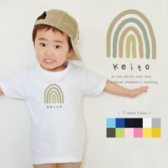 名入れ プレゼント Tシャツ 半袖 1歳 誕生日  [ にじ ] かわいい 出産祝 ギフト キッズ おしゃれ 名前入 半袖 Tシャツ プレゼント こども服 キッズ ジュニア ベビー おそろい 兄弟の画像