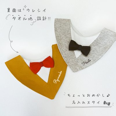 スタイ 名入れ [ 蝶ネクタイのスタイ ] ビブ オシャレ オリジナル オーダー 選べる ベビー BABY 御祝い プレゼント 贈り物 ギフト 記念 おしゃれ フォーマル メモリアル よそゆきの画像