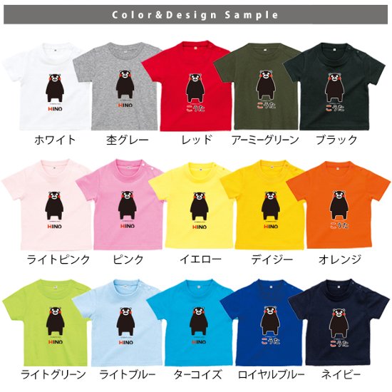 名入れ 名前入 半袖 Tシャツ くまモン [くまモン(ver.1)] お誕生日 プレゼント アウトドア 好き こども服 キッズ ジュニア ベビー おそろい 兄弟 姉妹 リンク T お出掛画像