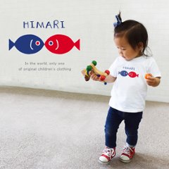 名前入 出産祝い Tシャツ 半袖 [ さかなさかな ] 釣り 魚 子供 ベビー キッズ 名入れ 御祝 プレゼント おそろい リンク ネーム BABY 80 90 100 110 120 130 140画像