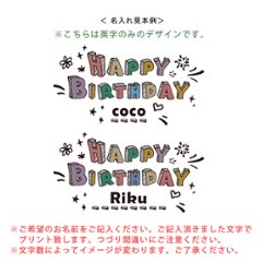 メール便送料無料】1歳　誕生日　パーティー 長袖 Tシャツ [ カラフルバースデー ] 出産祝い かわいい 名入れ ネーム入 リンク おそろい かっこいい オリジナル 誕生日 ハッピーバースデー 記念画像