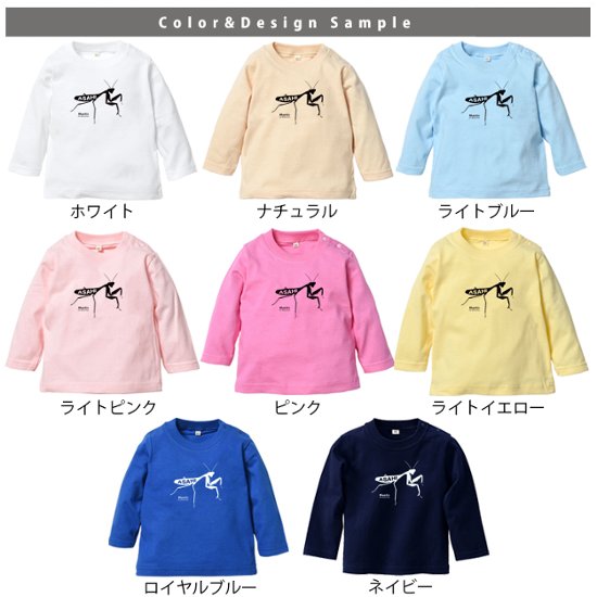 カマキリ 名入れ 長袖 Tシャツ 昆虫 虫 [ カマキリ ] お誕生日 プレゼント アウトドア 好き こども服 キッズ ジュニア ベビー おそろい 兄弟 姉妹 リンク お出掛け画像