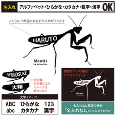 カマキリ 名入れ 長袖 Tシャツ 昆虫 虫 [ カマキリ ] お誕生日 プレゼント アウトドア 好き こども服 キッズ ジュニア ベビー おそろい 兄弟 姉妹 リンク お出掛け画像