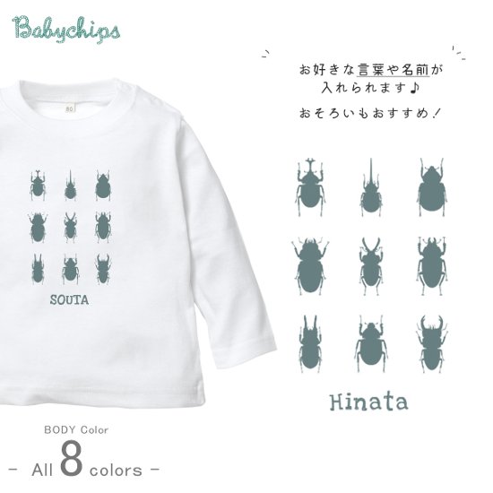 カブトムシ 名入れ 長袖 Tシャツ [ 昆虫 図鑑 ] クワガタ てんとう虫 お誕生日 プレゼント アウトドア 好き こども服 キッズ ジュニア ベビー おそろい 兄弟 姉妹 リンク画像