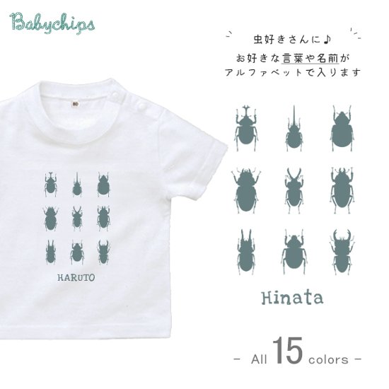 名入れ 名前入 半袖 Tシャツ カブトムシ [ 昆虫 図鑑 ] クワガタ 虫好き お誕生日 プレゼント アウトドア 好き こども服 キッズ ジュニア ベビー おそろい画像