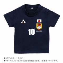 サッカー日本代表風　半袖 Tシャツ [ にこにこ日本代表 サッカー )] ベビー ユニフォーム 出産祝い かわいい 名入れ ネーム入 JAPAN　SAMURAI BLUE 侍 さむらい 画像