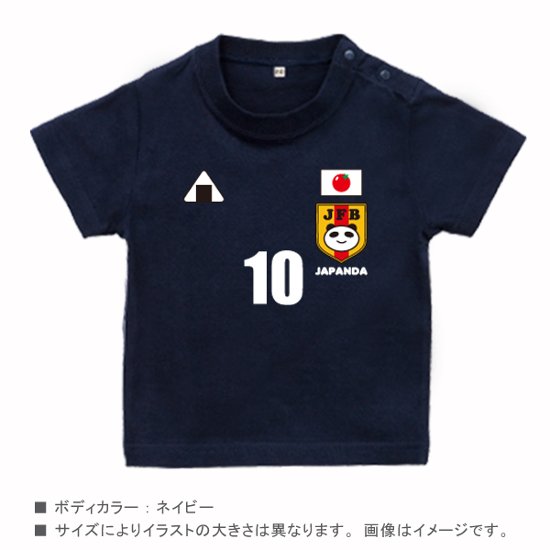 サッカー日本代表風　半袖 Tシャツ [ にこにこ日本代表 サッカー )] ベビー ユニフォーム 出産祝い かわいい 名入れ ネーム入 JAPAN　SAMURAI BLUE 侍 さむらい 画像