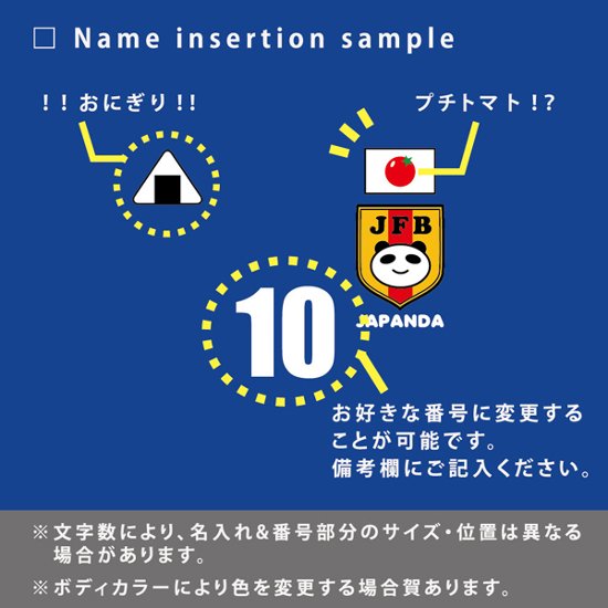 サッカー日本代表風　半袖 Tシャツ [ にこにこ日本代表 サッカー )] ベビー ユニフォーム 出産祝い かわいい 名入れ ネーム入 JAPAN　SAMURAI BLUE 侍 さむらい 画像