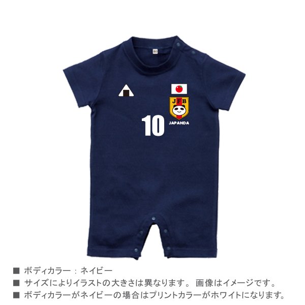 サッカー日本代表風 ベビーユニフォーム 半袖 ロンパース [ にこにこ