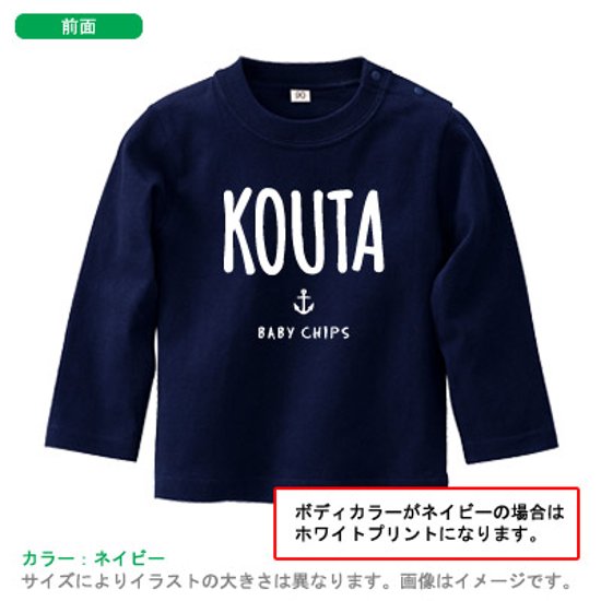  名入れ Tシャツ プレゼント 長袖T [ シンプルネーム イカリ ] 出産祝い かわいい お名前 旗 BABY 御祝い 記念 こども服 ベビー服 kids baby 80cm 90cm 100cm 画像