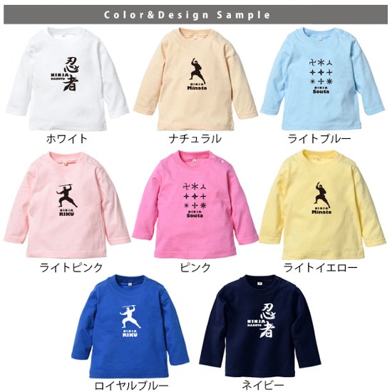 忍者 Tシャツ 名入れ 長袖 [忍者] ニンジャ にんじゃ オリジナル お名前入り お誕生日 プレゼント 好き こども服 キッズ ジュニア ベビー おそろい 兄弟 姉妹 リンク お出掛け 帰省 旅行画像