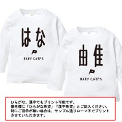 名入れ　Tシャツ プレゼント 長袖T [ シンプルネーム フラッグ ] 出産祝い かわいい お名前 旗 BABY 御祝い 記念 こども服 ベビー服 kids baby 80cm 90cm 100cm画像