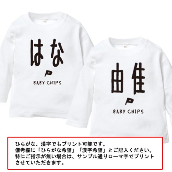 名入れ　Tシャツ プレゼント 長袖T [ シンプルネーム フラッグ ] 出産祝い かわいい お名前 旗 BABY 御祝い 記念 こども服 ベビー服 kids baby 80cm 90cm 100cm画像