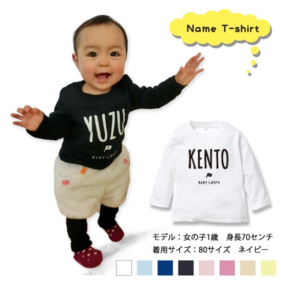 名入れ　Tシャツ プレゼント 長袖T [ シンプルネーム フラッグ ] 出産祝い かわいい お名前 旗 BABY 御祝い 記念 こども服 ベビー服 kids baby 80cm 90cm 100cm画像