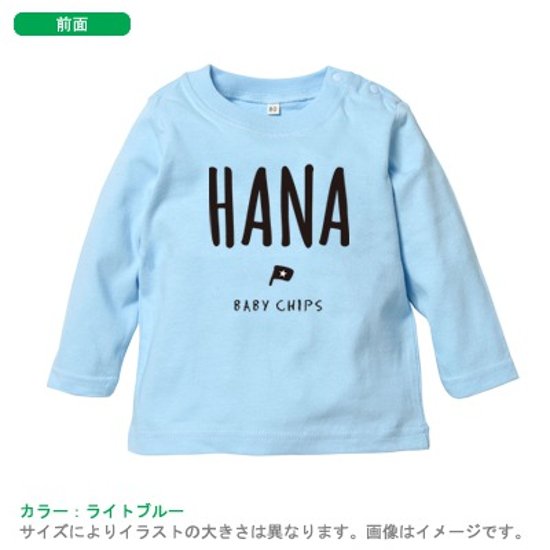 名入れ　Tシャツ プレゼント 長袖T [ シンプルネーム フラッグ ] 出産祝い かわいい お名前 旗 BABY 御祝い 記念 こども服 ベビー服 kids baby 80cm 90cm 100cm画像