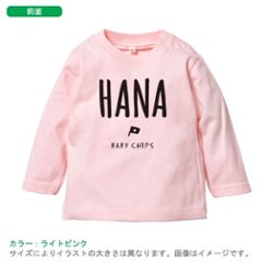 名入れ　Tシャツ プレゼント 長袖T [ シンプルネーム フラッグ ] 出産祝い かわいい お名前 旗 BABY 御祝い 記念 こども服 ベビー服 kids baby 80cm 90cm 100cm画像