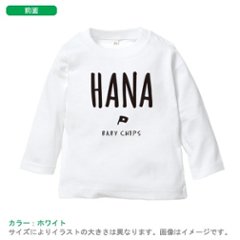 名入れ　Tシャツ プレゼント 長袖T [ シンプルネーム フラッグ ] 出産祝い かわいい お名前 旗 BABY 御祝い 記念 こども服 ベビー服 kids baby 80cm 90cm 100cm画像